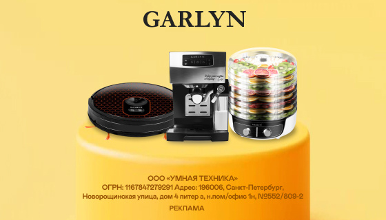 Garlin S 350 Купить